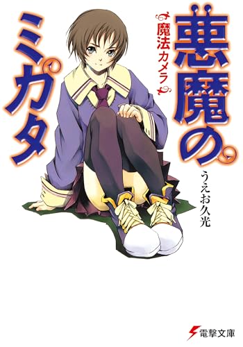 Amazon.co.jp: うえお 久光: 本、バイオグラフィー、最新
